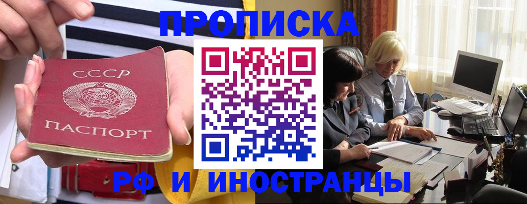 временная регистрация недорого в Воронеже