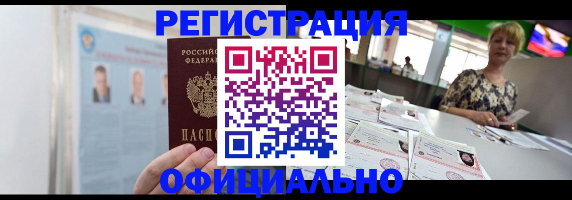 временная регистрация поиск в Воронеже