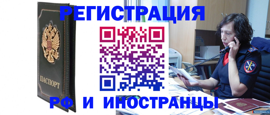 временная регистрация купить в Воронеже
