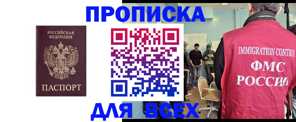 временная регистрация купить в Воронеже