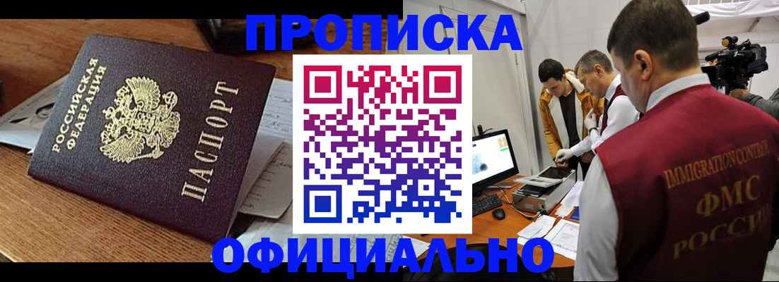 прописка гарантия в Воронеже